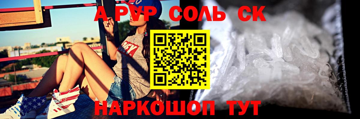 Краснотурьинск  Alfa_PVP СК  A-PVP Crystall  Вход с VPN 