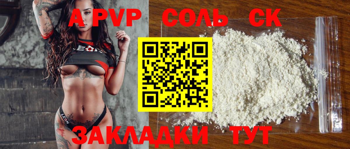A-PVP крисы CK Краснотурьинск
