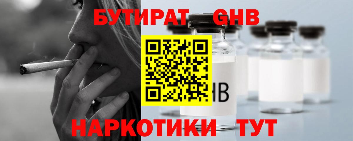 БУТИРАТ жидкий экстази Краснотурьинск