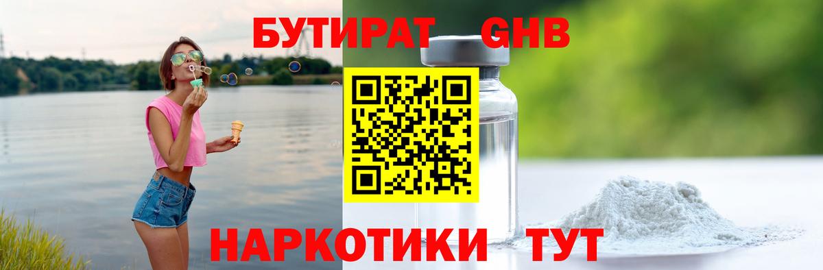 Краснотурьинск  БУТИРАТ вода  Вход с VPN 