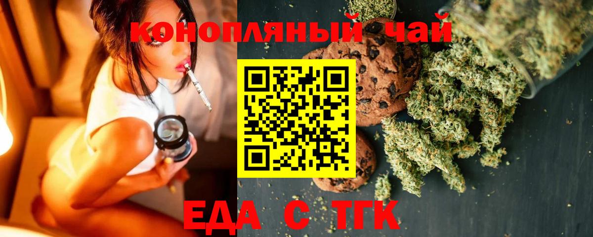 Еда ТГК марихуана Краснотурьинск