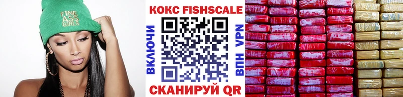 КОКАИН FishScale  Краснотурьинск 