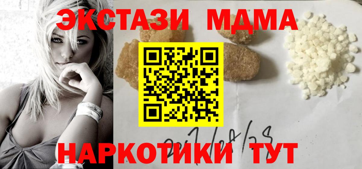 МДМА VHQ  МДМА кристаллы  Вход с VPN  Краснотурьинск 