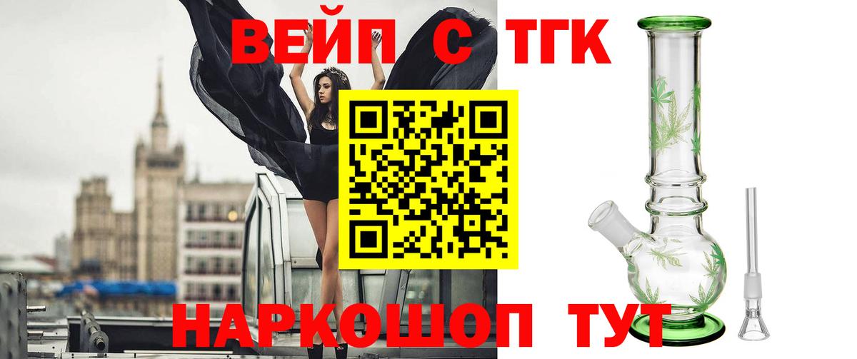 Краснотурьинск  Дистиллят ТГК вейп  Вход с VPN 